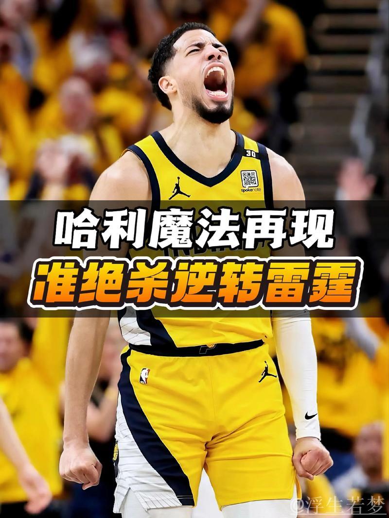 哈利伯顿接球即投 超远三分稳稳命中