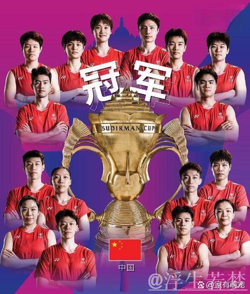 2025年苏迪曼杯羽毛球锦标赛颁奖典礼 2025年苏迪曼杯羽毛球锦标赛颁奖典礼