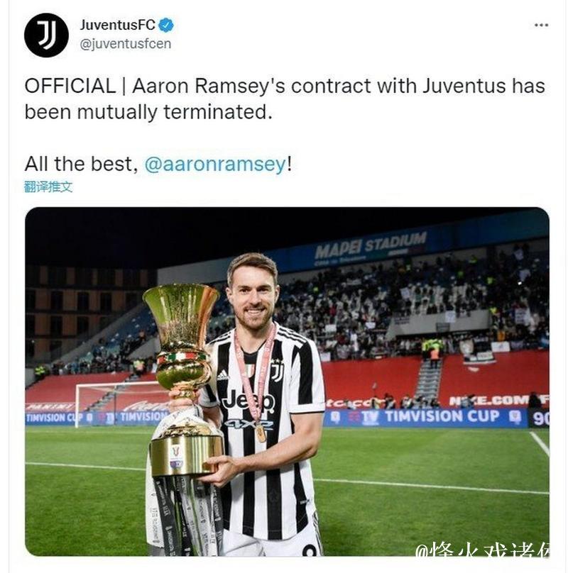 解约！尤文图斯官方宣布与拉姆塞提前终止合同
