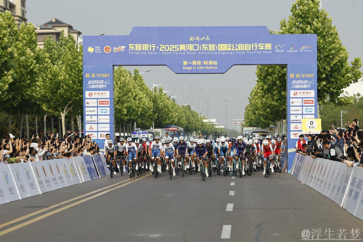 2025东营黄河口国际自行车赛正式启动 2025东营黄河口国际自行车赛正式启动