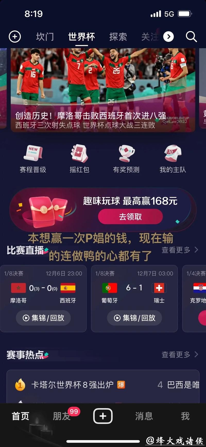 实时世界杯比分直播平台推荐与解析 实时世界杯比分直播平台推荐与解析